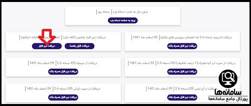 نحوه فعالسازی رمز پویا بانک صادرات